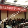 長(zhǎng)湖水電站通過(guò)專(zhuān)家評(píng)審